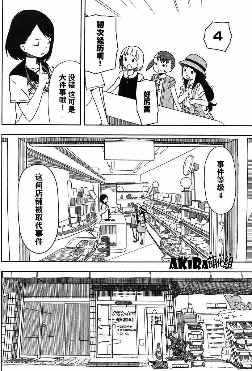 🍱三颗星彩色冒险 第13回 第8页