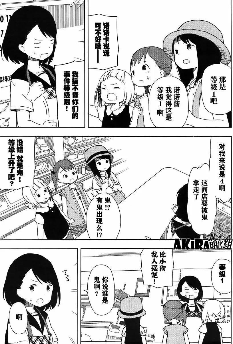 🍱三颗星彩色冒险 第13回 第9页