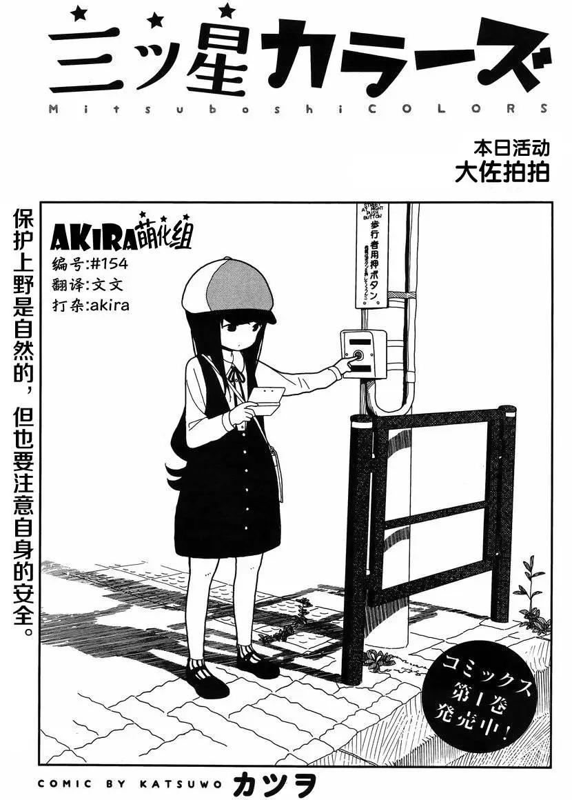 🍱三颗星彩色冒险 第15回 第1页