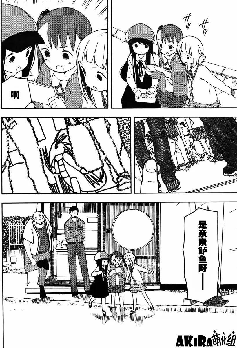 🍱三颗星彩色冒险 第15回 第10页