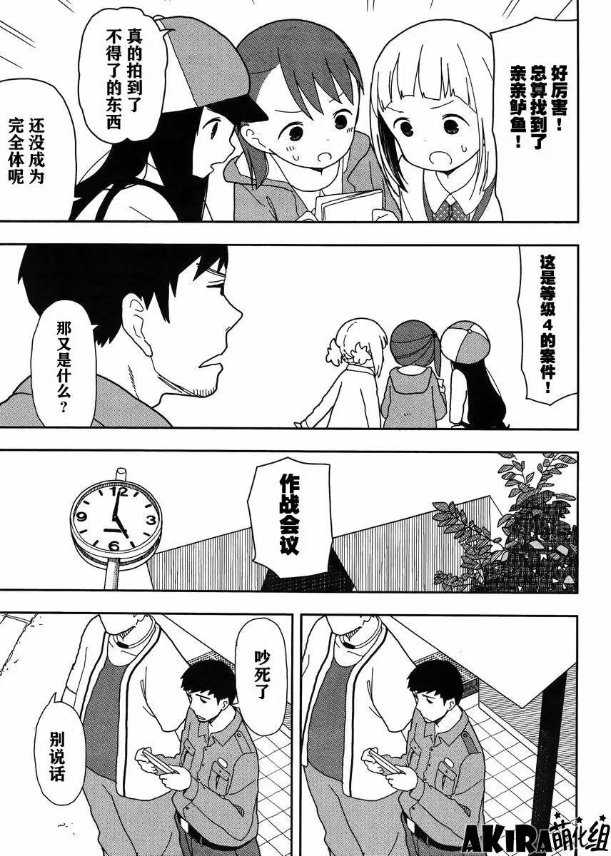 🍱三颗星彩色冒险 第15回 第11页