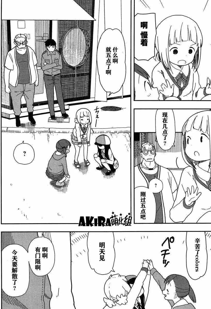 🍱三颗星彩色冒险 第15回 第12页