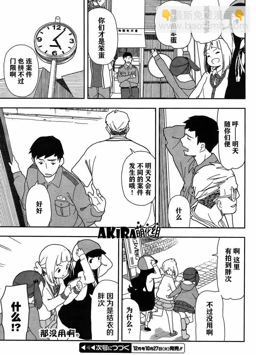 🍱三颗星彩色冒险 第15回 第13页
