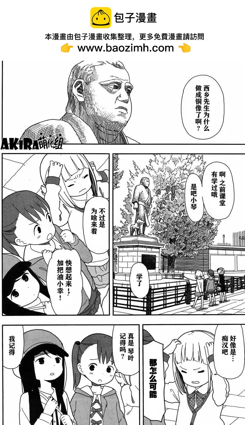 🍱三颗星彩色冒险 第15回 第2页