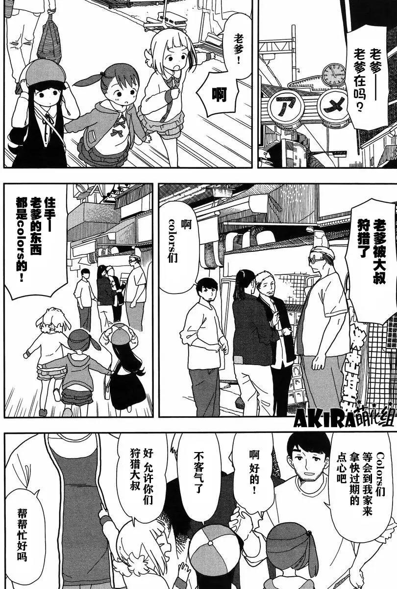 🍱三颗星彩色冒险 第15回 第4页