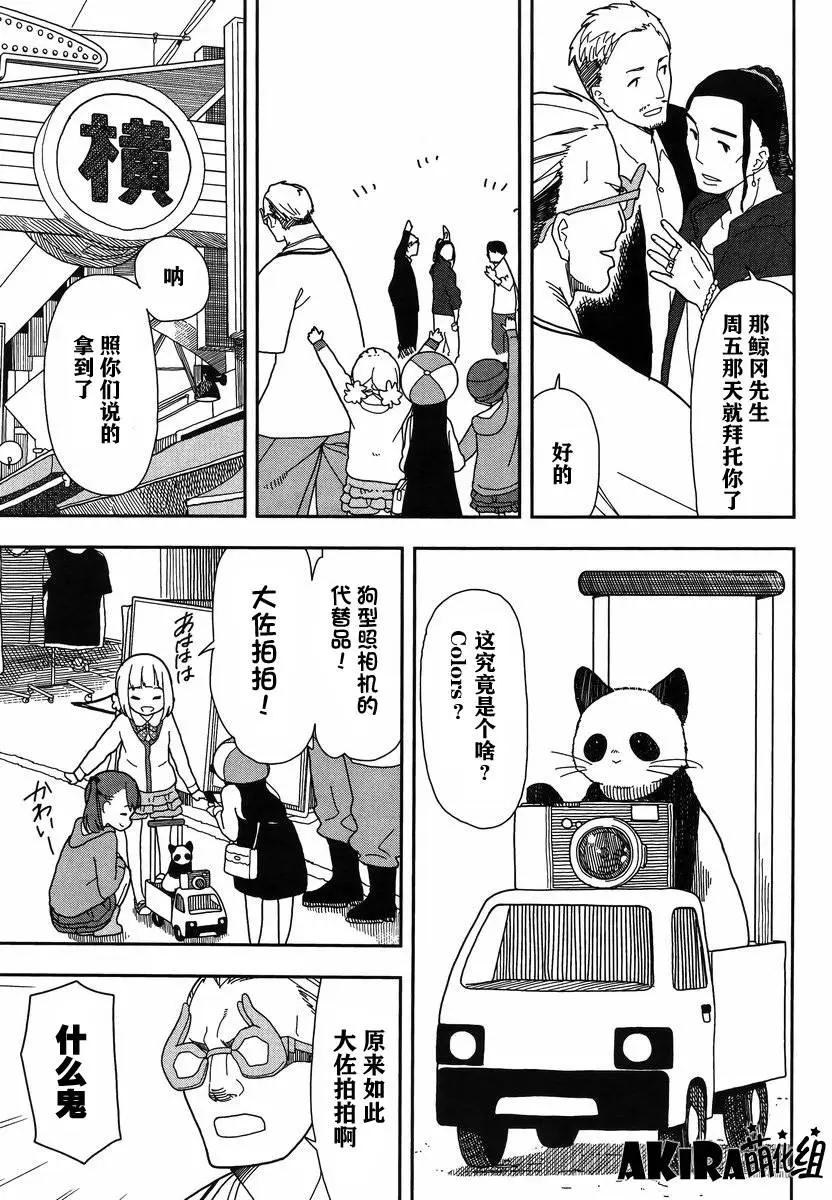 🍱三颗星彩色冒险 第15回 第5页