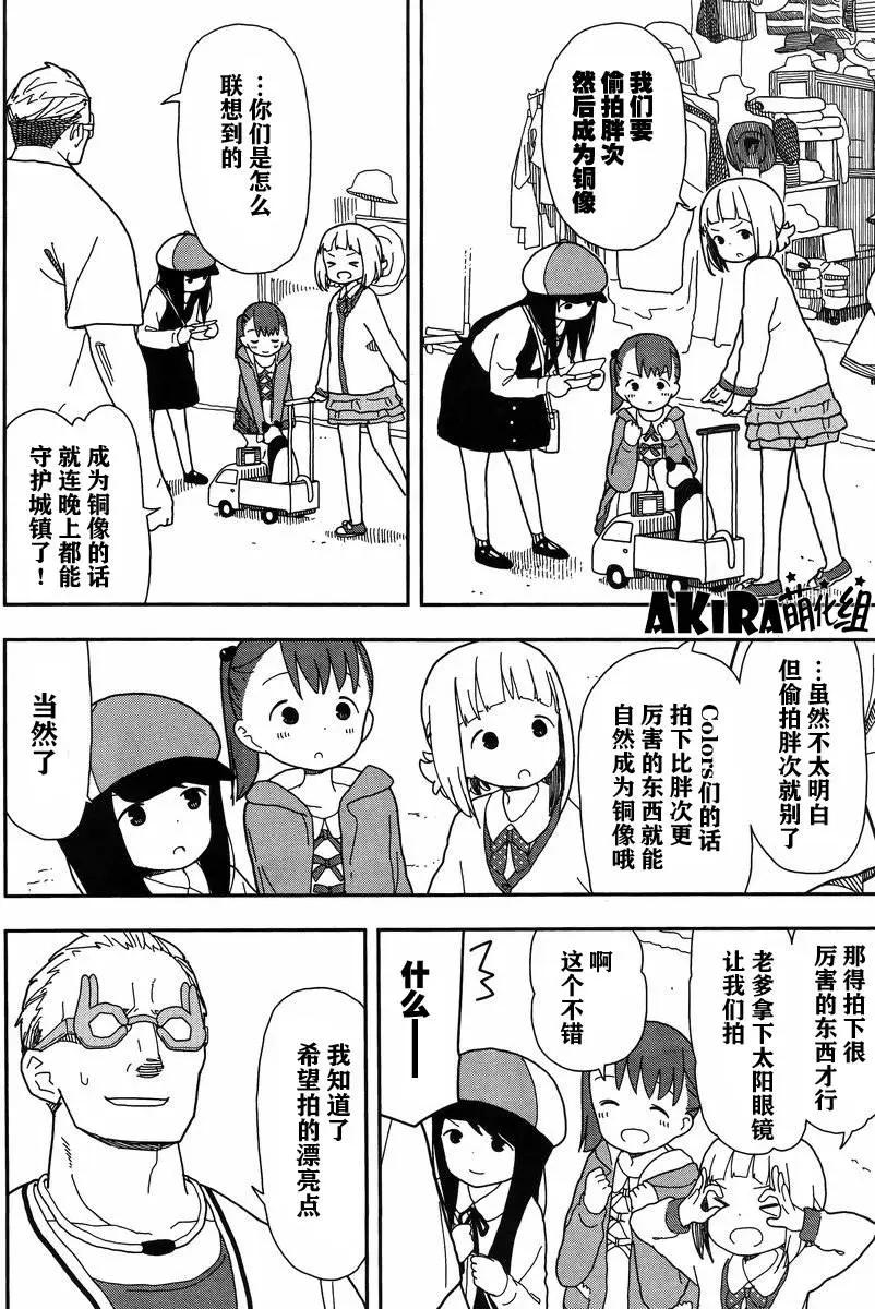 🍱三颗星彩色冒险 第15回 第6页