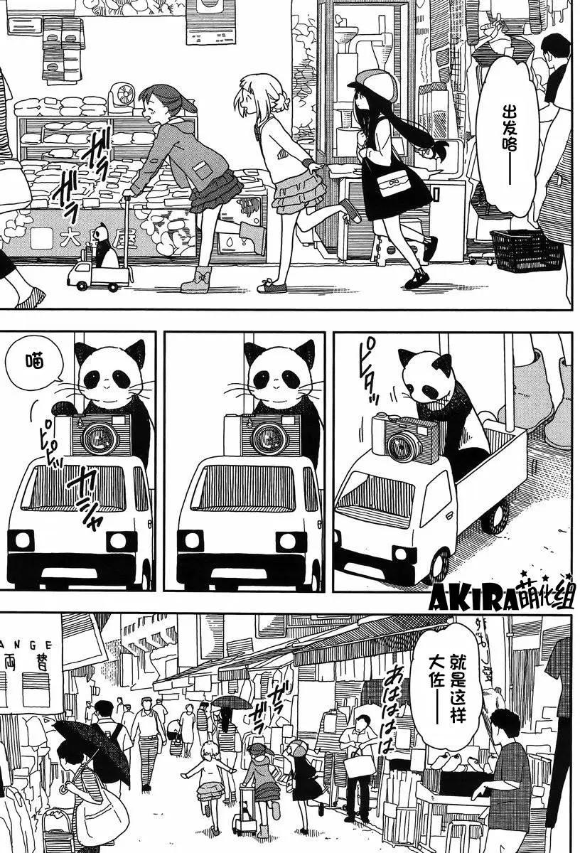 🍱三颗星彩色冒险 第15回 第7页