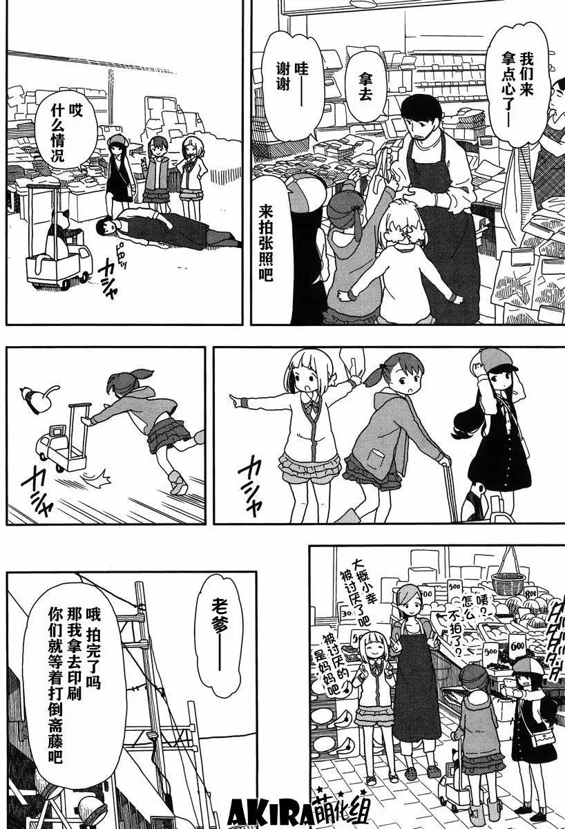 🍱三颗星彩色冒险 第15回 第8页