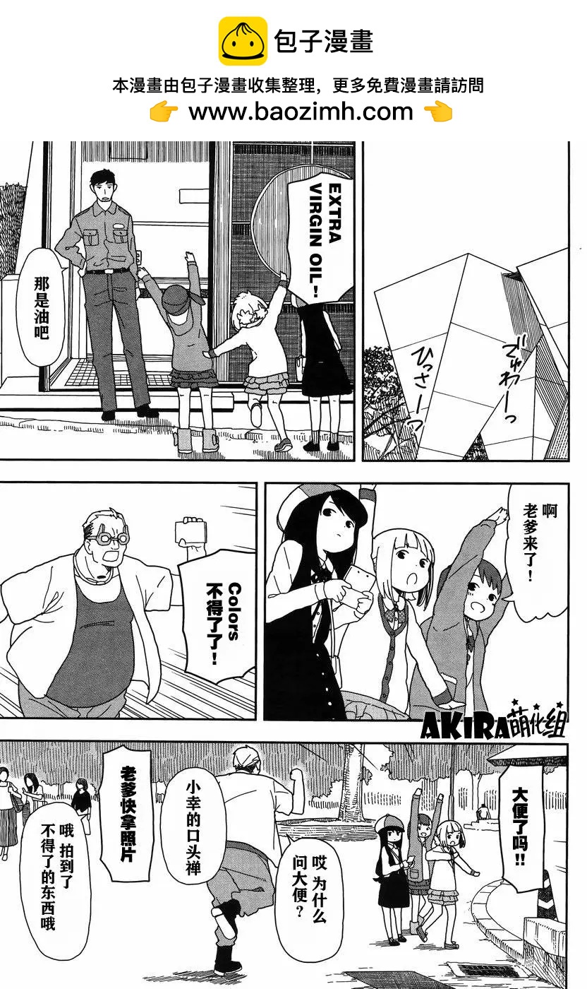 🍱三颗星彩色冒险 第15回 第9页