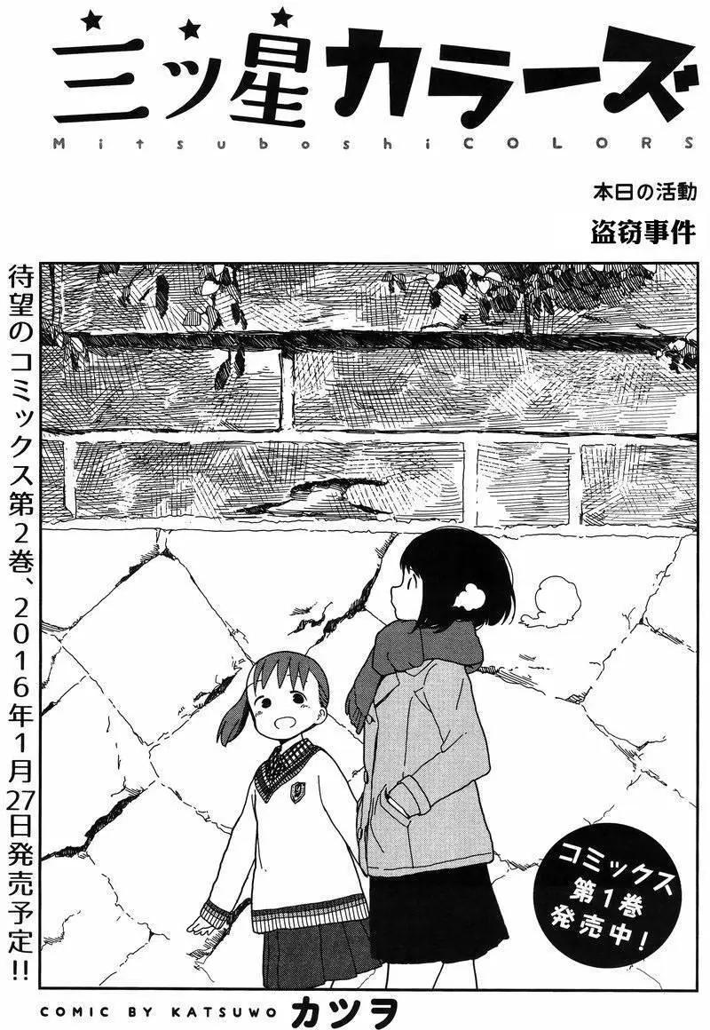 🍱三颗星彩色冒险 第17回 第1页