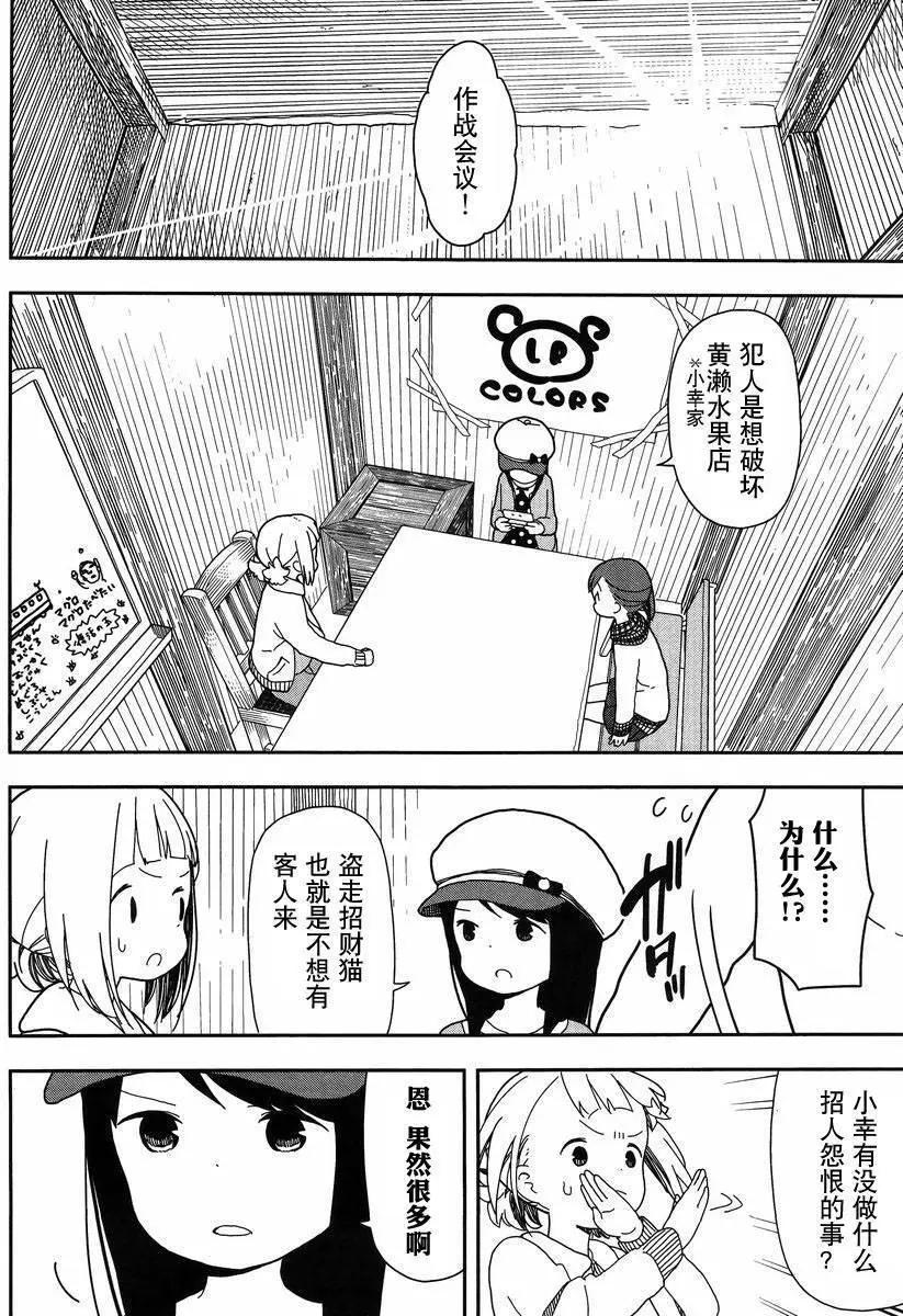 🍱三颗星彩色冒险 第17回 第10页