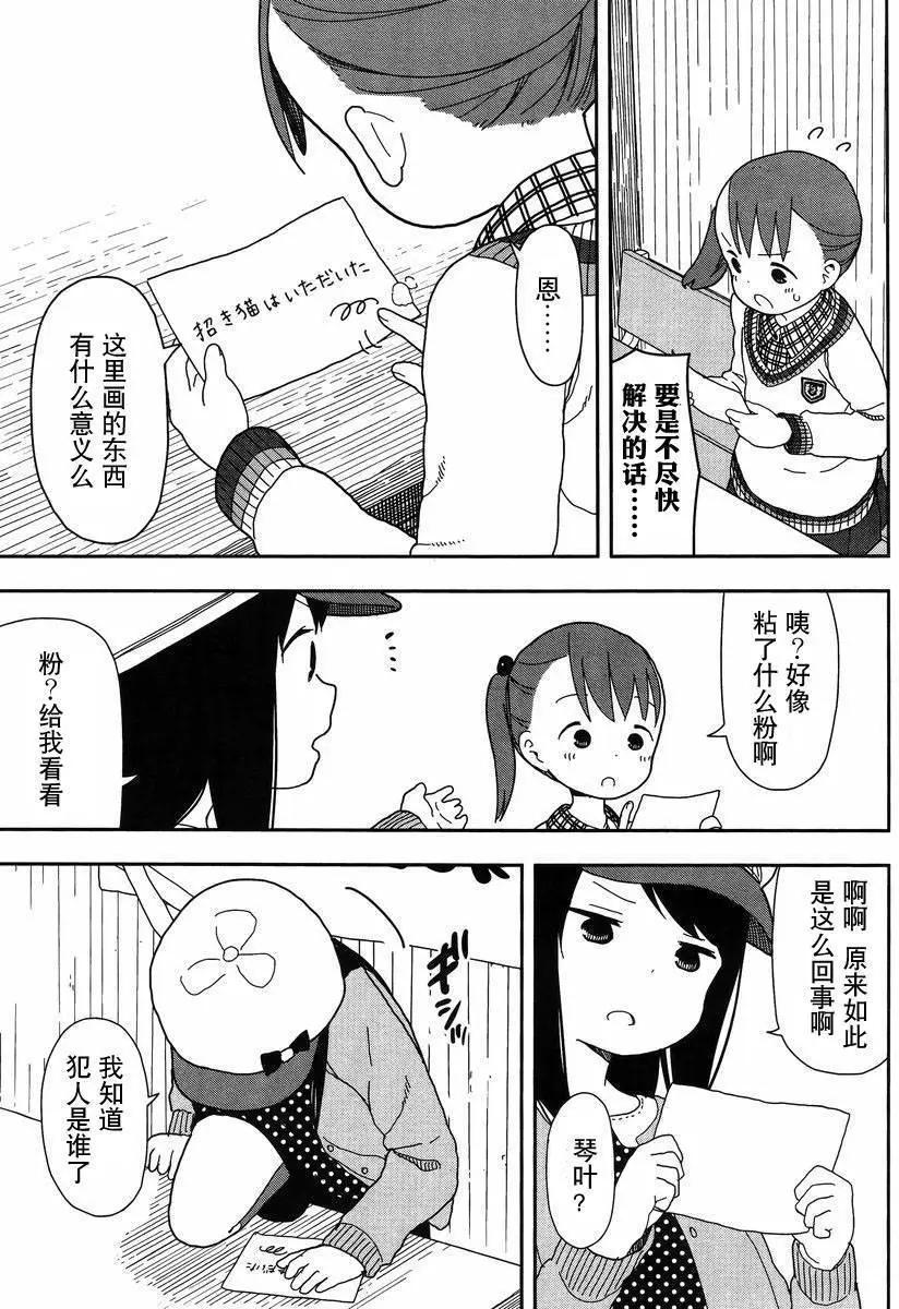 🍱三颗星彩色冒险 第17回 第11页