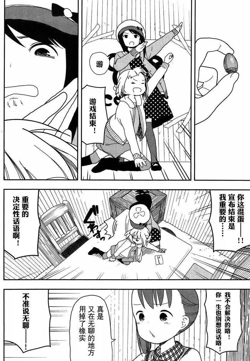 🍱三颗星彩色冒险 第17回 第12页