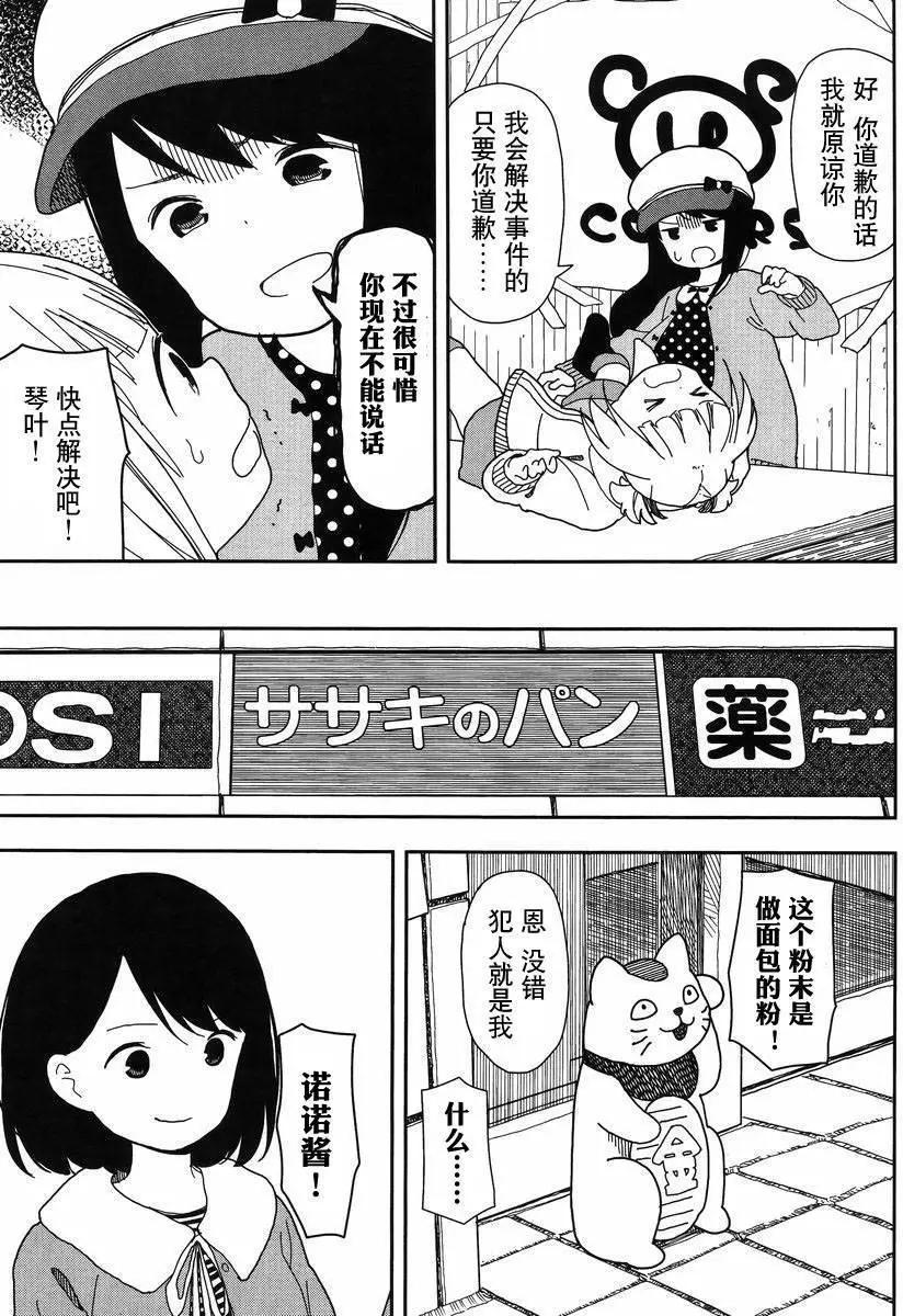 🍱三颗星彩色冒险 第17回 第13页