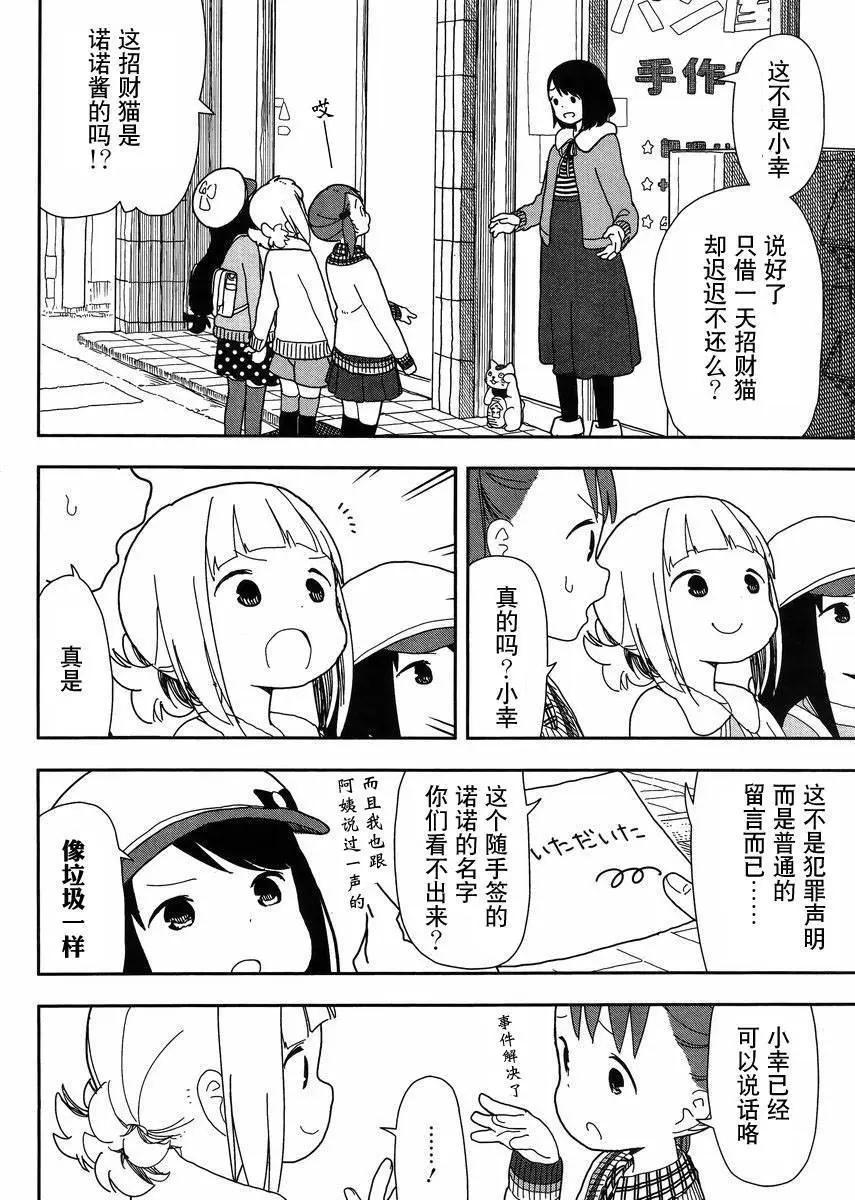 🍱三颗星彩色冒险 第17回 第14页