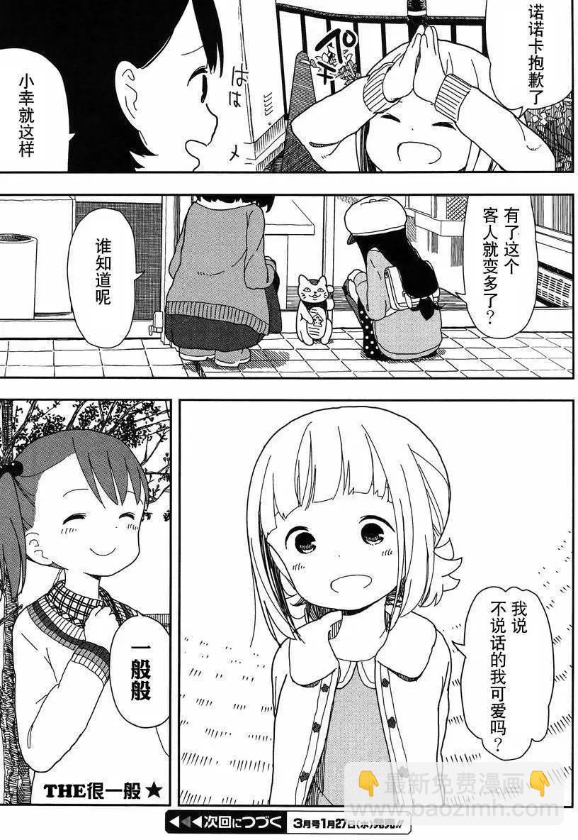 🍱三颗星彩色冒险 第17回 第15页