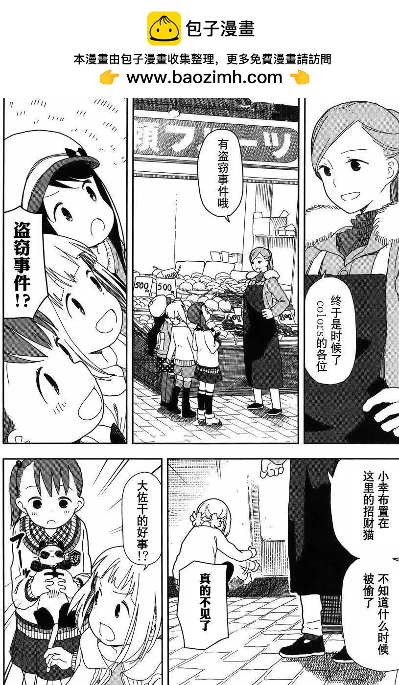 🍱三颗星彩色冒险 第17回 第2页