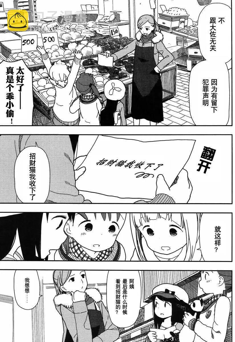 🍱三颗星彩色冒险 第17回 第3页