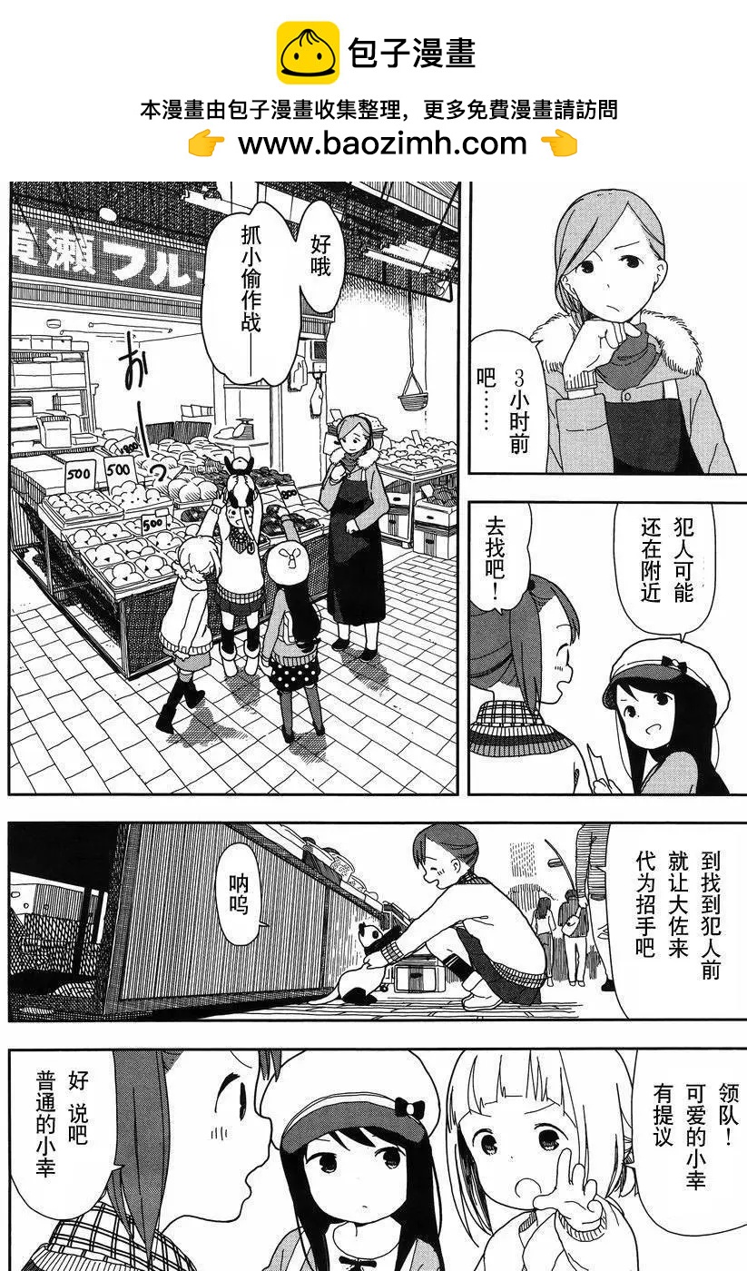 🍱三颗星彩色冒险 第17回 第4页