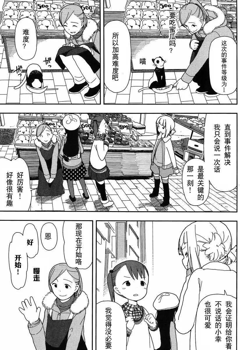 🍱三颗星彩色冒险 第17回 第5页