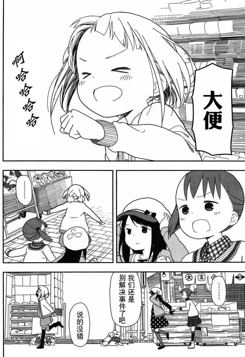 🍱三颗星彩色冒险 第17回 第6页