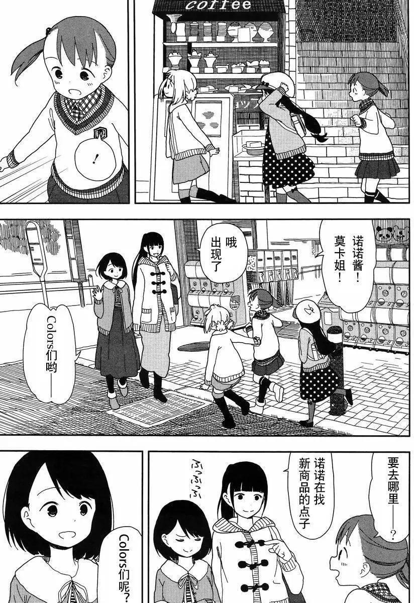 🍱三颗星彩色冒险 第17回 第7页