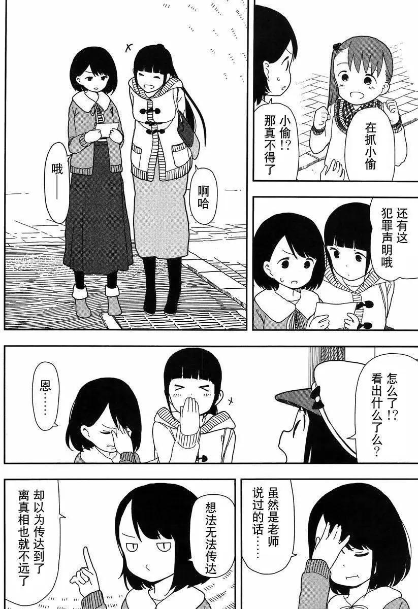 🍱三颗星彩色冒险 第17回 第8页