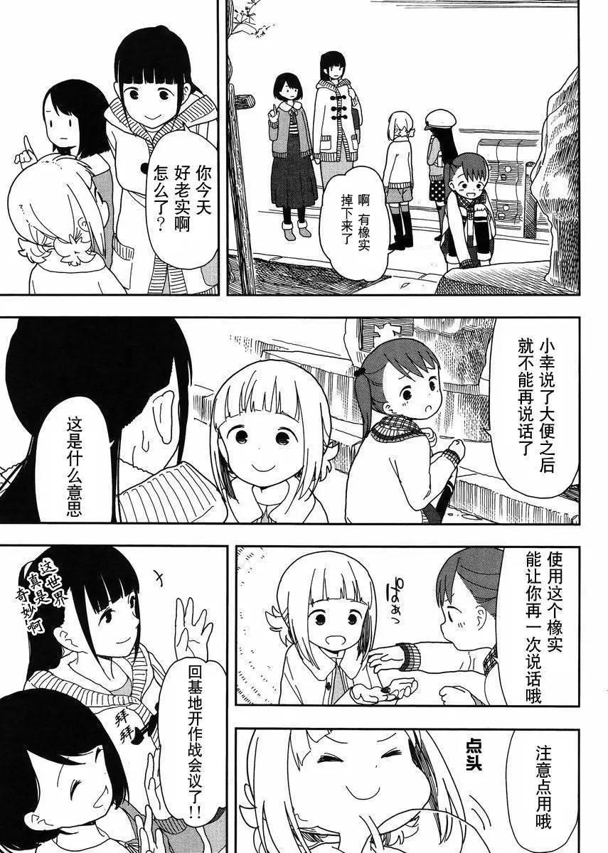 🍱三颗星彩色冒险 第17回 第9页