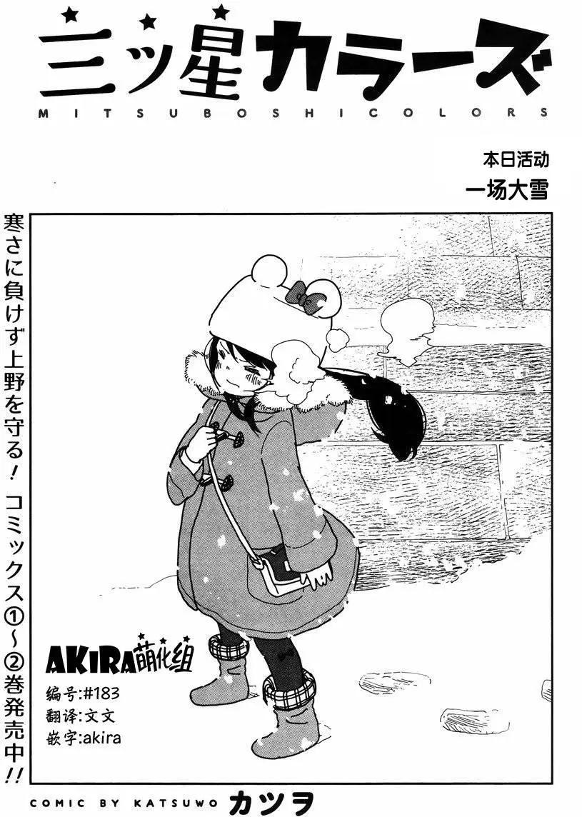 🍱三颗星彩色冒险 第19回 第1页