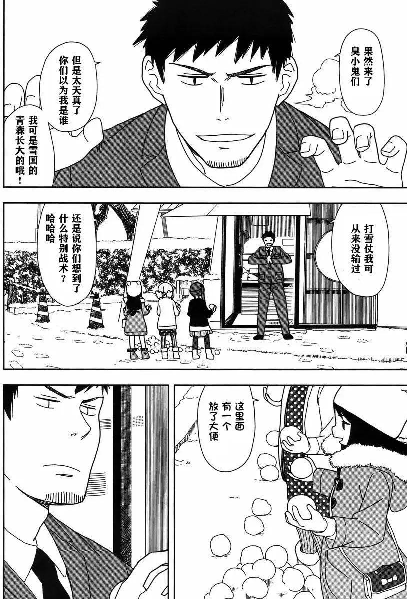 🍱三颗星彩色冒险 第19回 第10页