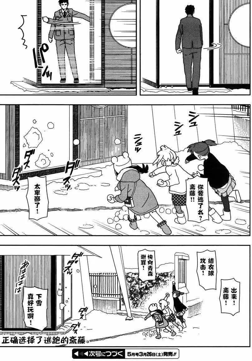 🍱三颗星彩色冒险 第19回 第11页