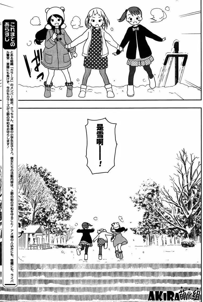 🍱三颗星彩色冒险 第19回 第3页