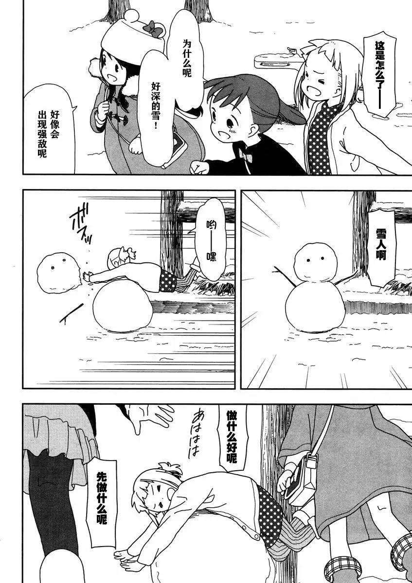 🍱三颗星彩色冒险 第19回 第4页