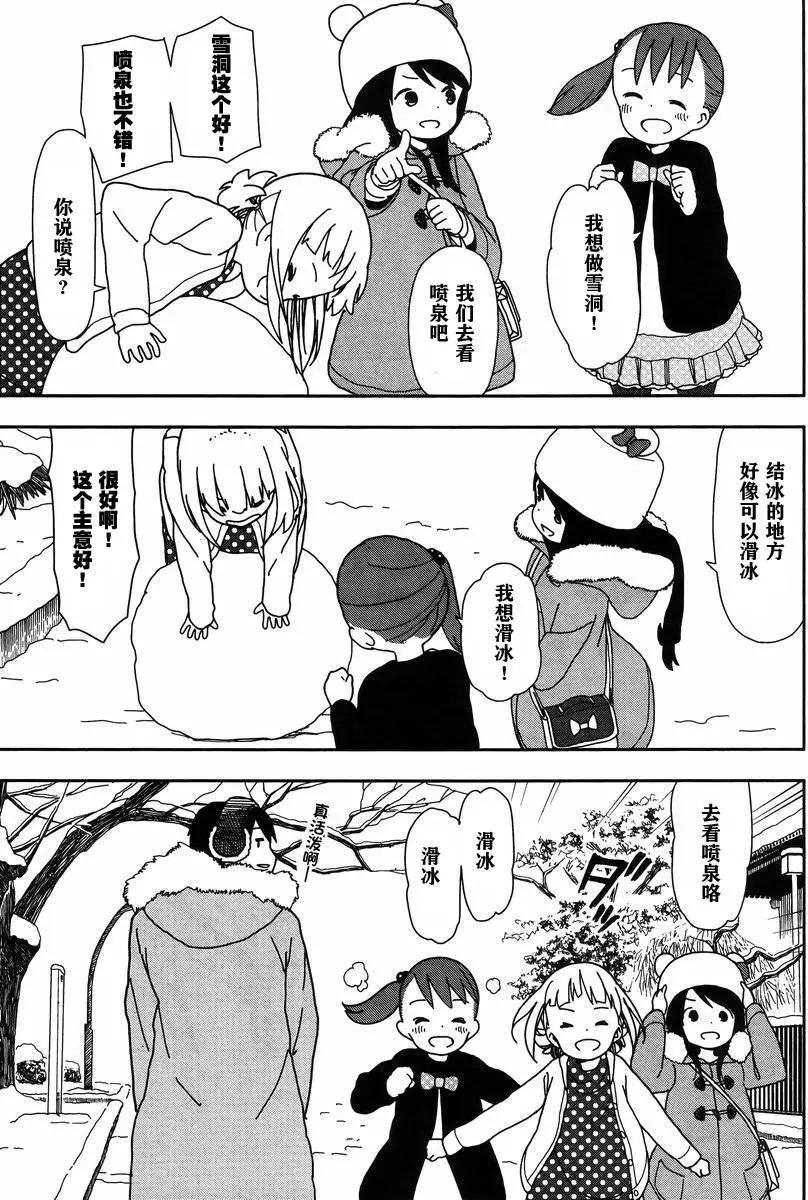 🍱三颗星彩色冒险 第19回 第5页