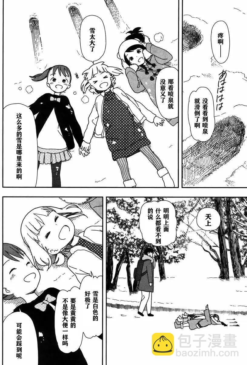 🍱三颗星彩色冒险 第19回 第8页