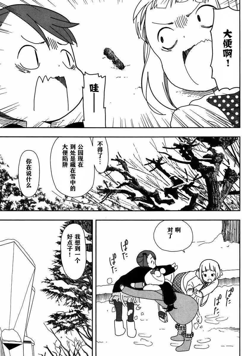 🍱三颗星彩色冒险 第19回 第9页