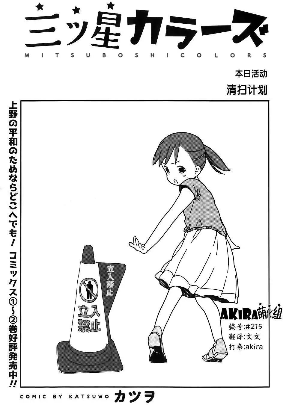 🍱三颗星彩色冒险 第23回 第1页
