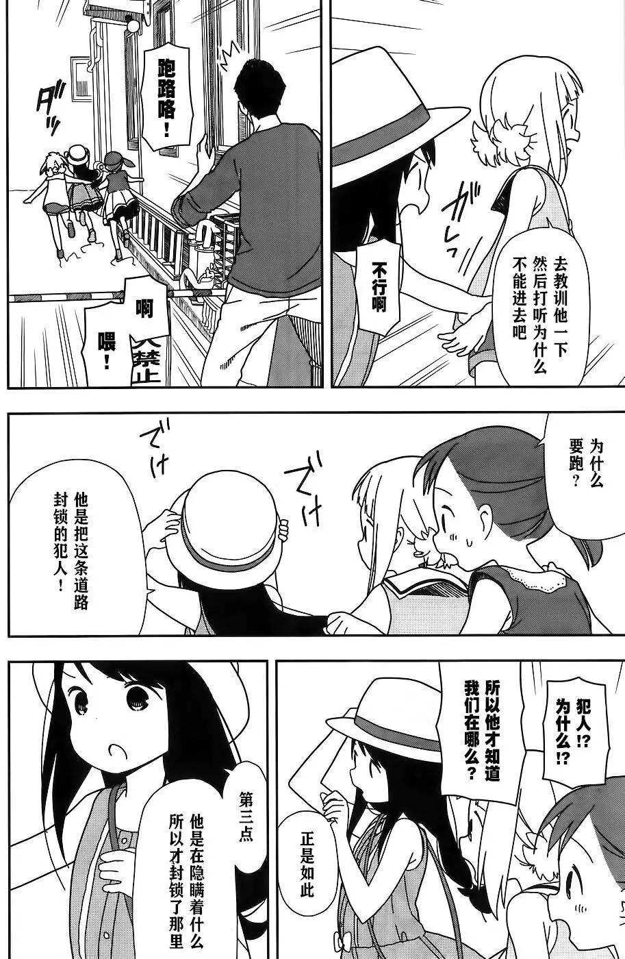 🍱三颗星彩色冒险 第23回 第10页
