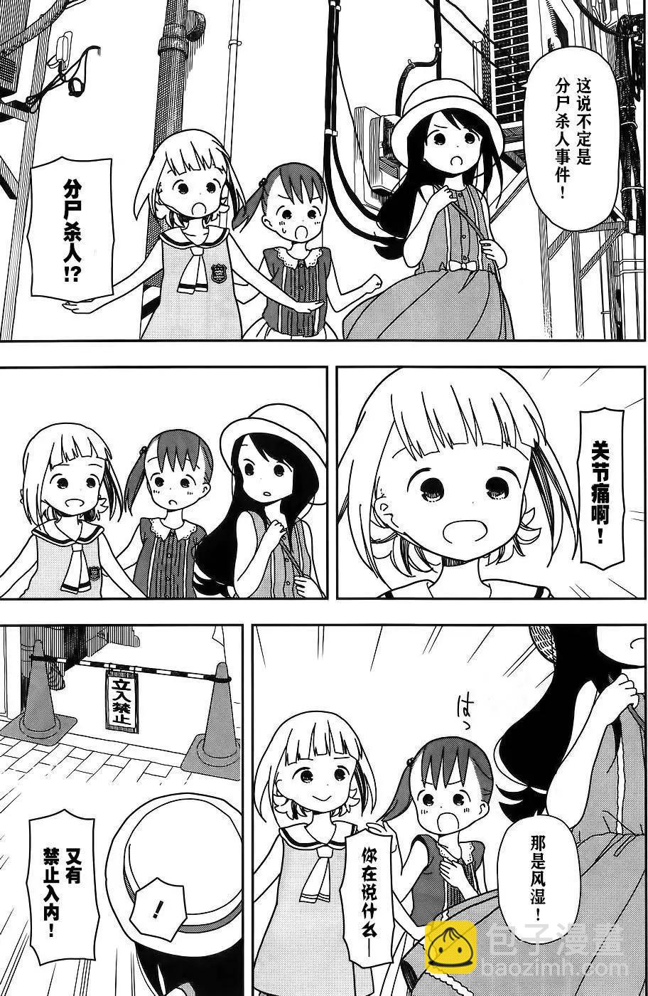 🍱三颗星彩色冒险 第23回 第11页