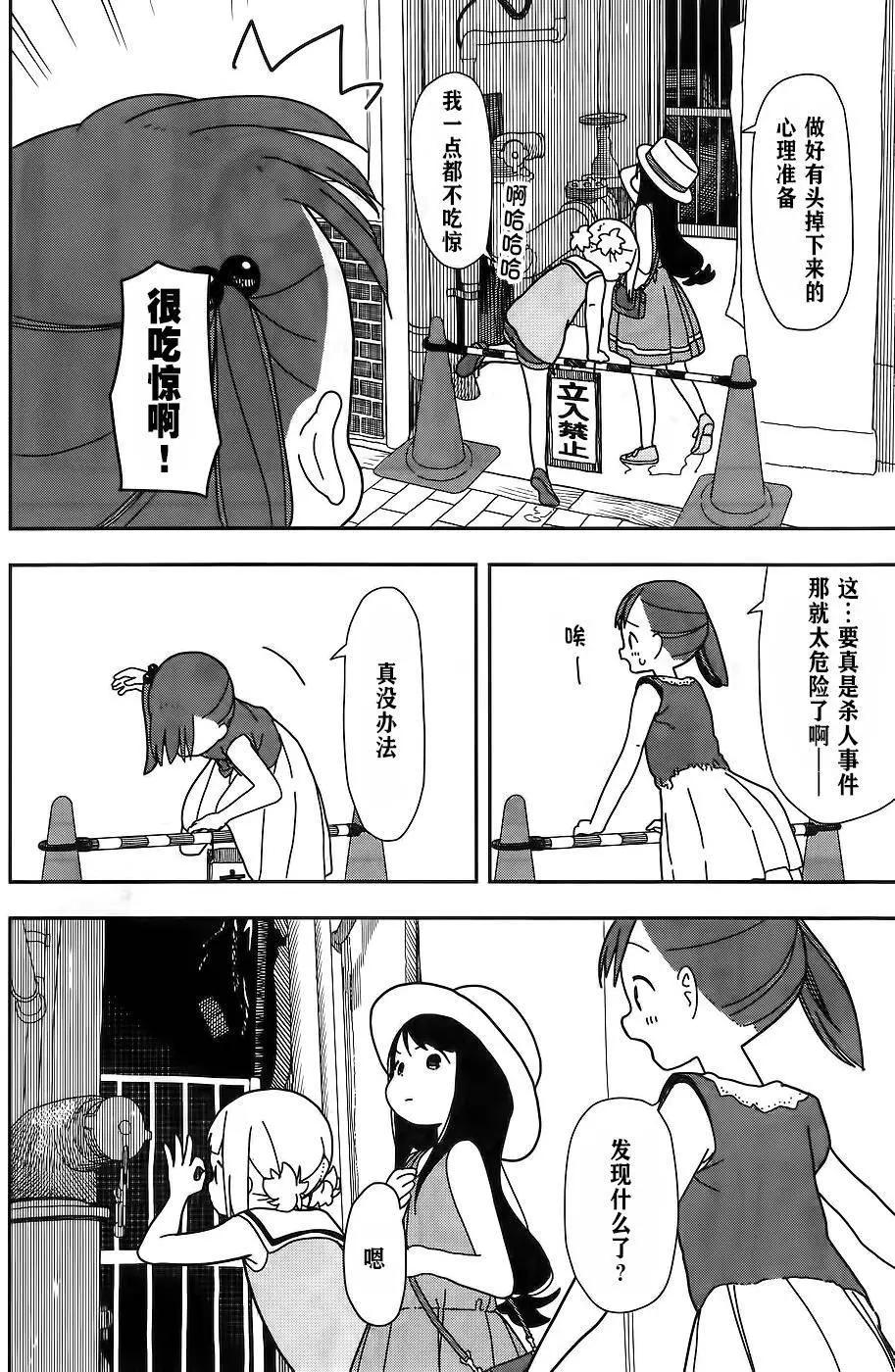 🍱三颗星彩色冒险 第23回 第12页