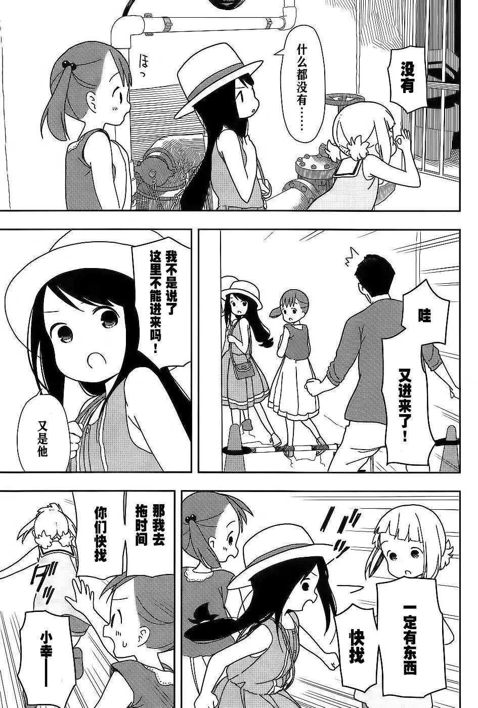 🍱三颗星彩色冒险 第23回 第13页