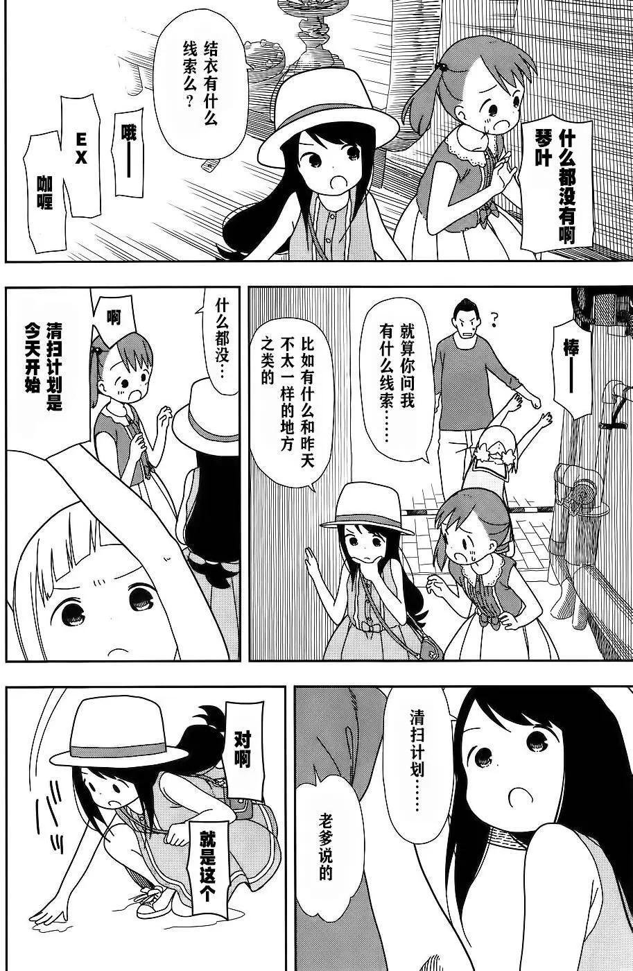 🍱三颗星彩色冒险 第23回 第14页