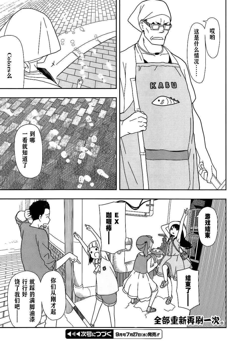 🍱三颗星彩色冒险 第23回 第15页