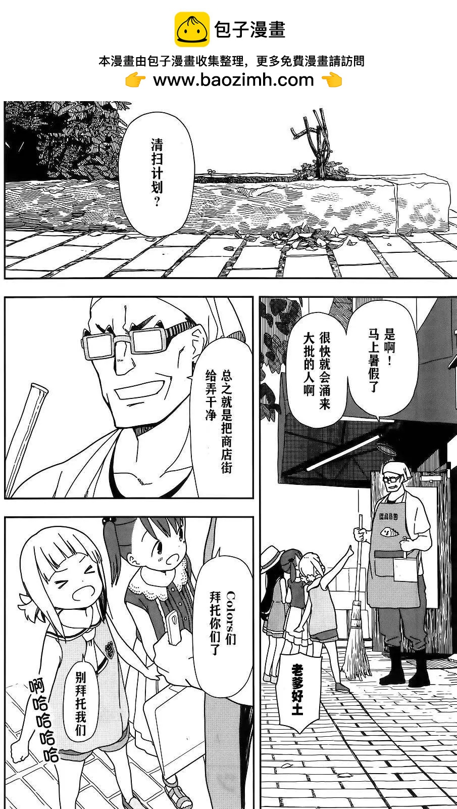🍱三颗星彩色冒险 第23回 第2页
