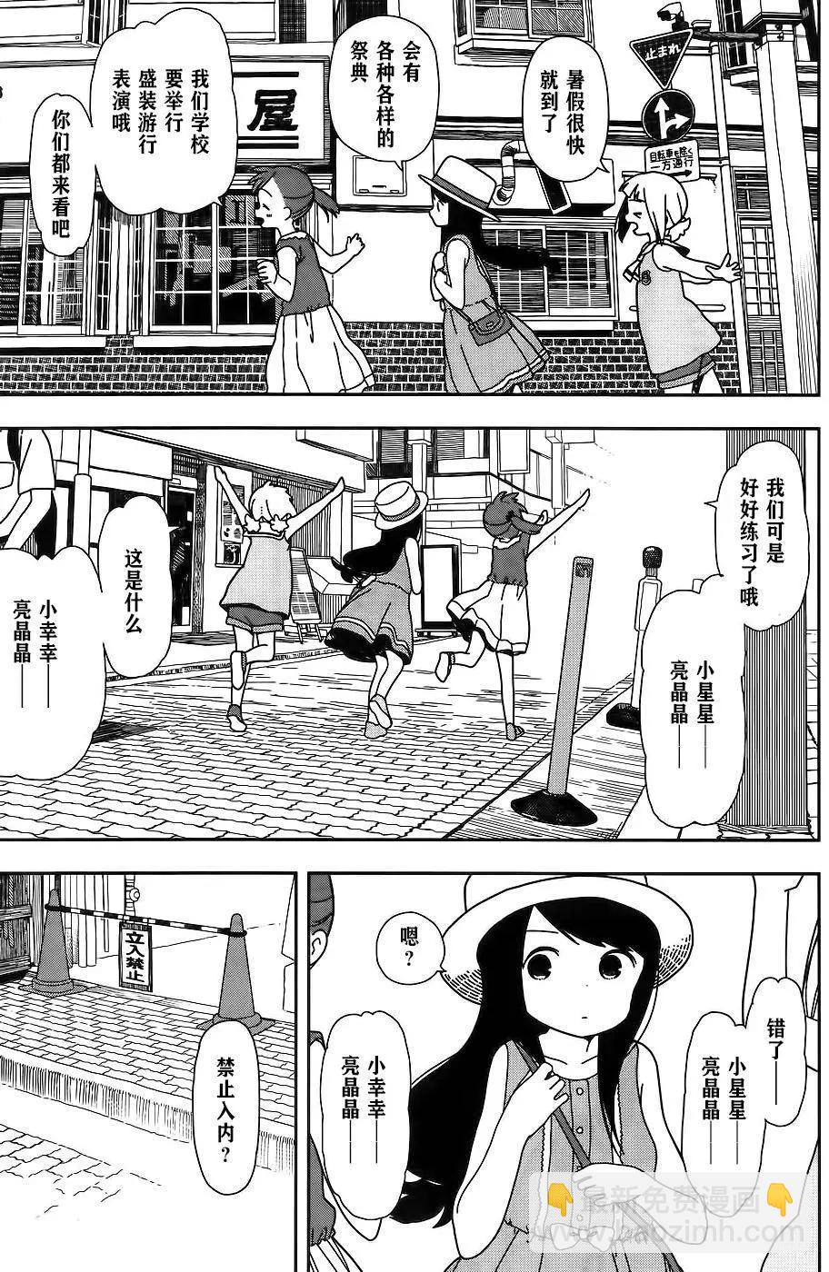 🍱三颗星彩色冒险 第23回 第3页
