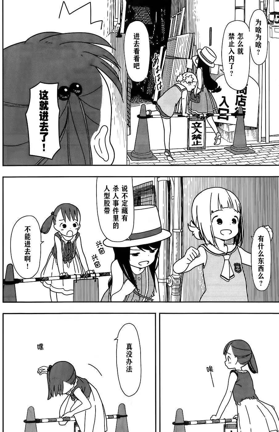 🍱三颗星彩色冒险 第23回 第4页