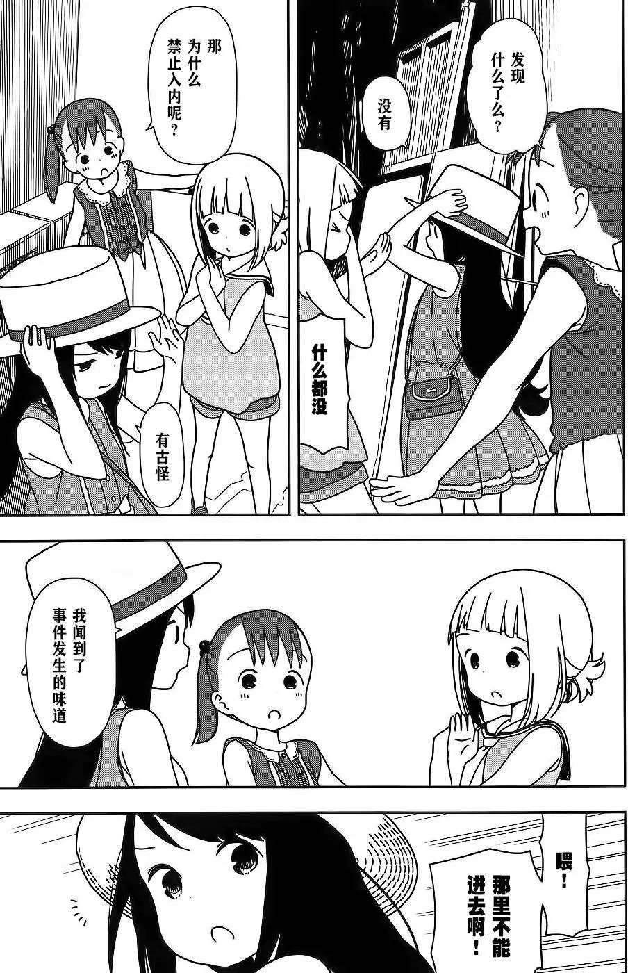 🍱三颗星彩色冒险 第23回 第5页
