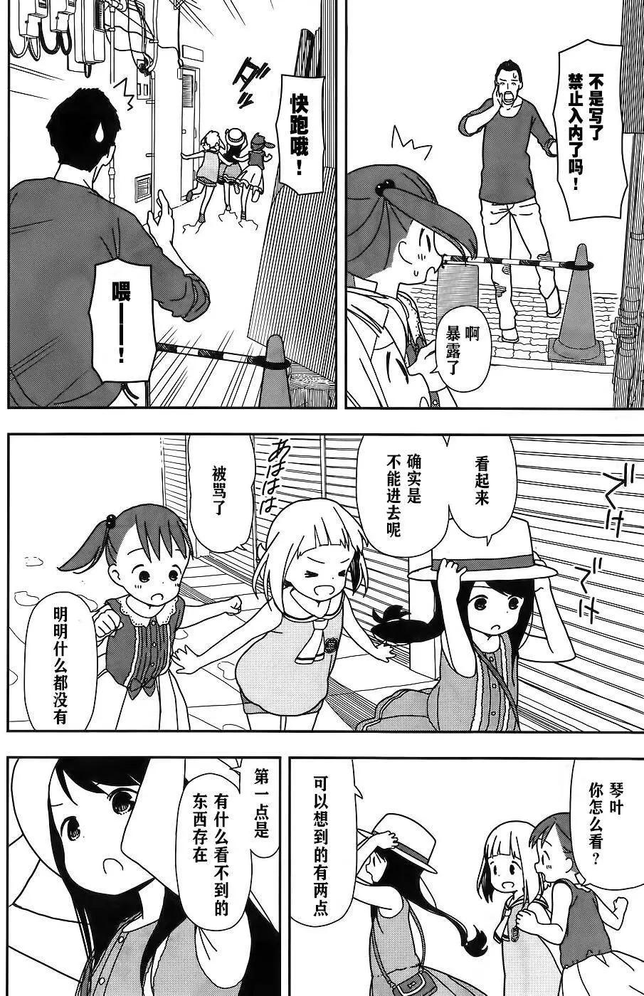 🍱三颗星彩色冒险 第23回 第6页