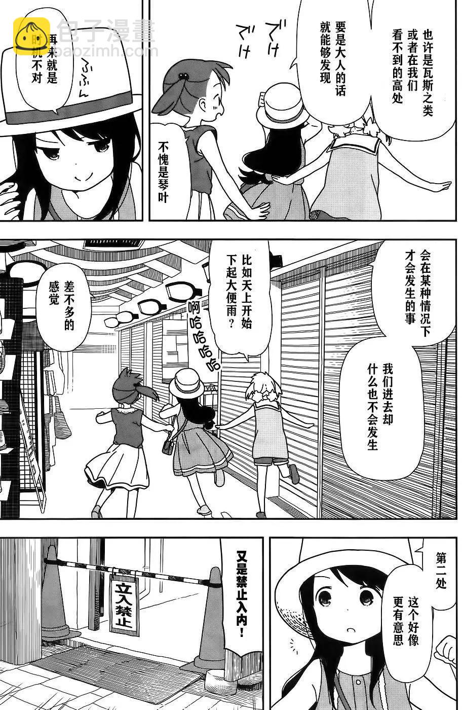 🍱三颗星彩色冒险 第23回 第7页
